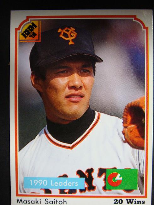 背番号11 巨人の元エース斎藤投手 90年代 プロ野球選手 背番号ブログ